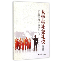 [M]大学生社交礼仪(第2版)-9787300216379