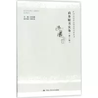 [M]商务秘书实务-9787300254388
