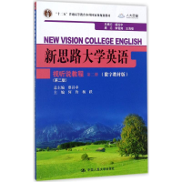 [M]新思路大学英语视听说教程-9787300204888