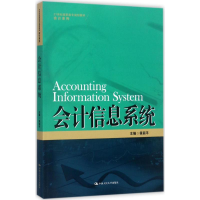 [M]会计信息系统-9787300247106