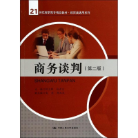 [M]商务谈判-9787300178714