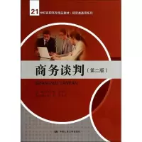 [M]商务谈判-9787300178714