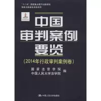 [M]中国审判案例要览-9787300227207
