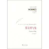 [M]果戈理与鬼-9787508075334