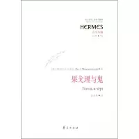 [M]果戈理与鬼-9787508075334