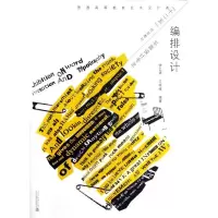 [M]编排设计/修艺源/普通高等教育艺术设计类十二五规划教材-9787517005377