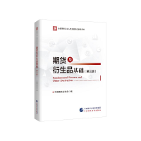 [M]期货及衍生品基础(第3版)-9787522310053