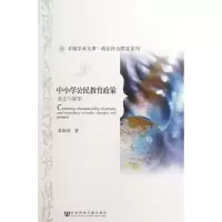 [M]中小学公民教育政策-9787509746554