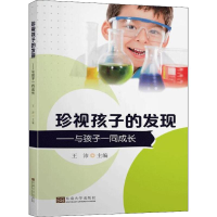[M]珍视孩子的发现——与孩子一同成长-9787564181543