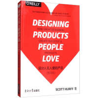 [M]设计人见人爱的产品-9787564172985