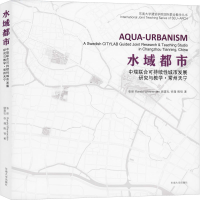 [M]水域都市 中瑞联合可持续性城市发展研究与教学·常州天宁-9787564186753