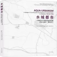 [M]水域都市 中瑞联合可持续性城市发展研究与教学·常州天宁-9787564186753