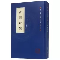 [M]菽园赘谈-9787561569955