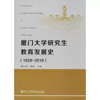 [M]厦门大学研究生教育发展史-9787561569528