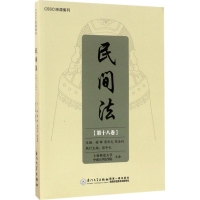 [M]民间法-9787561564530