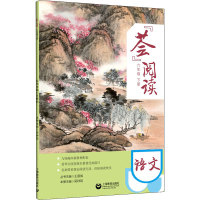 [M]"荟"阅读 6年级 下册-9787572005367