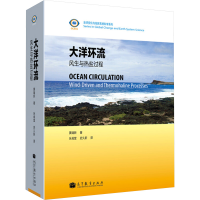 [M]大洋环流--风生与热盐过程-9787040346565