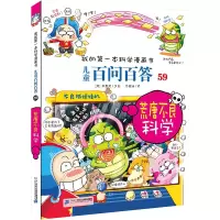 [M]儿童百问百答系列 59 荒唐不良科学-9787556857708