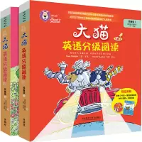 [M]大猫英语分级阅读预备级组套(含预备级1.2)(幼儿园大班小学1年级)(网店专供)-9789900414780