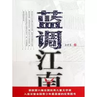 [M]蓝调江南-9787805747521