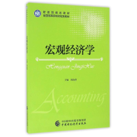 [M]宏观经济学/薛选登-9787509568965