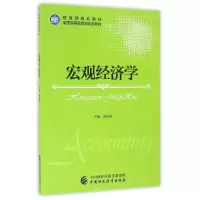 [M]宏观经济学/薛选登-9787509568965