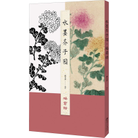 [M]水墨芥子园 梅菊谱 郭文杰 绘 -9787548084334