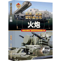 [M]火炮-9787531491231