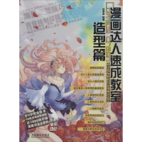 [M]漫画达人速成教室-9787115336705