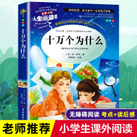 [M]十万个为什么 美绘版-9787569263855