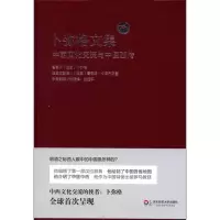 [M]卜弥格文集:中西文化交流与中医西传-9787561780534