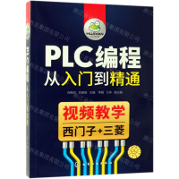 [M]PLC编程从入门到精通-9787122338525