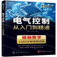 [M]电气控制从入门到精通-9787122353542