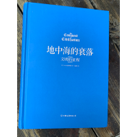 [M]地中海的衰落-9787505736146