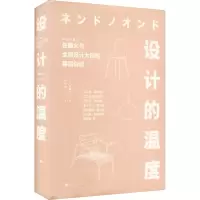 [M]设计的温度-9787569946291