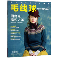 [M]毛线球.27.圆育克编织之美-9787534994166