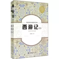 [M]西游记-9787544218320