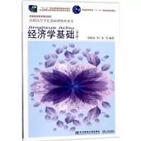 [M]经济学基础-9787565424816