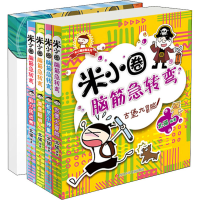 [M]米小圈脑筋急转弯+米小圈日记本·神秘(全5册)-9787536574373