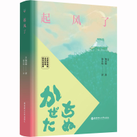 [M]起风了 名家导读版 赠双语音频 日汉对照-9787562867272