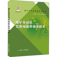 [M]煤矿采动区瓦斯地面井抽采技术-9787502056704