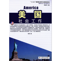 [M]美国社会工作-9787508747385