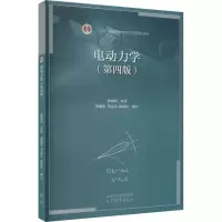 [M]电动力学(第4版)-9787040581713