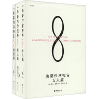 [M]海蒂性学报告(女人篇+男人篇+情爱篇) 典藏版(全3册)-9787544366793