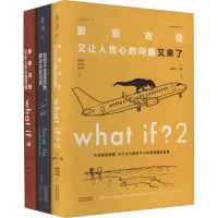 [M]what if? 脑洞问答三部曲(全3册)-9787574207653