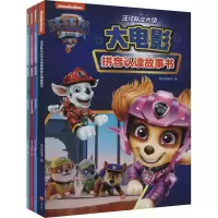 [M]汪汪队立大功剧场版电影故事书:超能救援+大电影拼音认读故事书 拼音认读版(全4册)-9787545575712