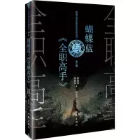 [M]蝴蝶蓝与《全职高手》-9787521213157