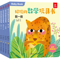 [M]好玩的数学玩具书.数字(全4册) 付莉,董欣然,陈晨 等 著 -9787572803116