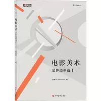 [M]电影美术 总体造型设计-9787541089961