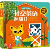 [M]你好,小猫! 社交英语翻翻书 大声说你好-9787554140796